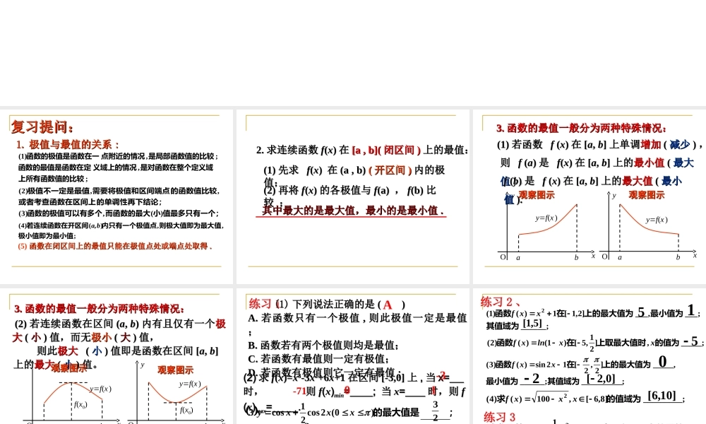 高二数学选修2-2~133函数的最值(2)
