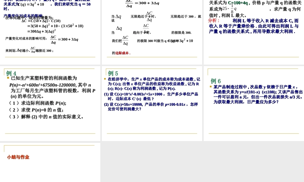 高二数学选修2-2~133函数的最值(2)