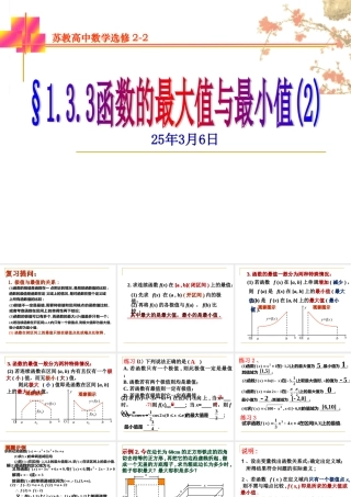 高二数学选修2-2~133函数的最值(2)