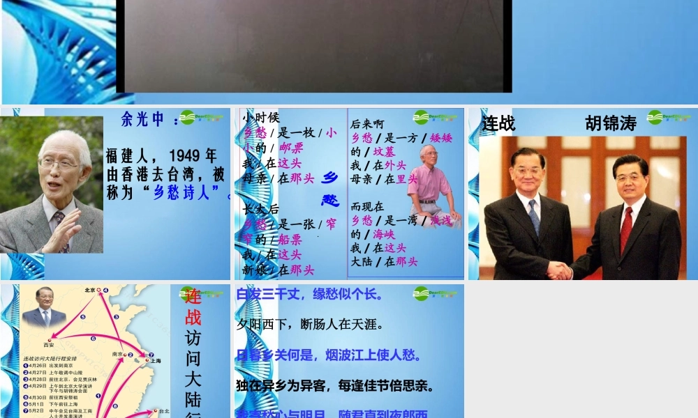 八年级语文上册 余光中(乡愁)课件 河大版 课件