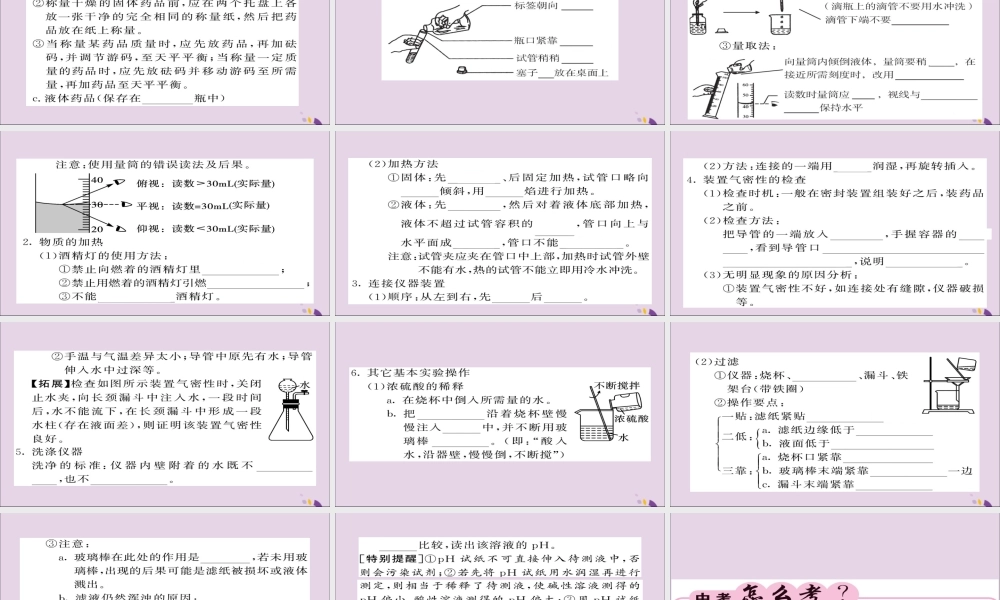 中考化学总复习 第一轮复习 系统梳理 夯基固本 第2讲 实验基本操作课件