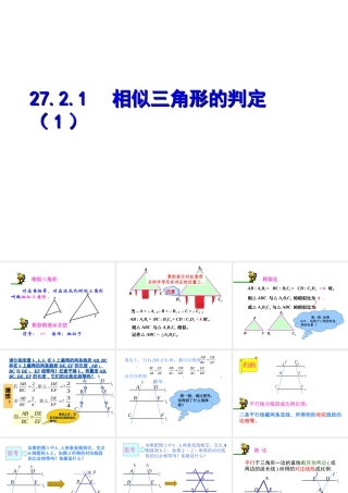 相似三角形判定1课时
