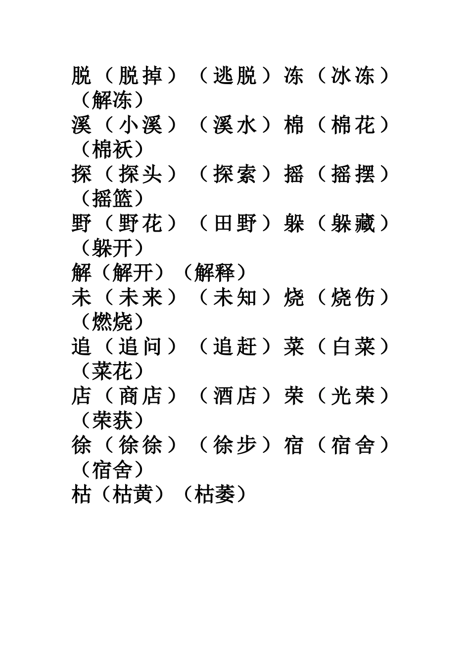 二年级下册生字词_第1页