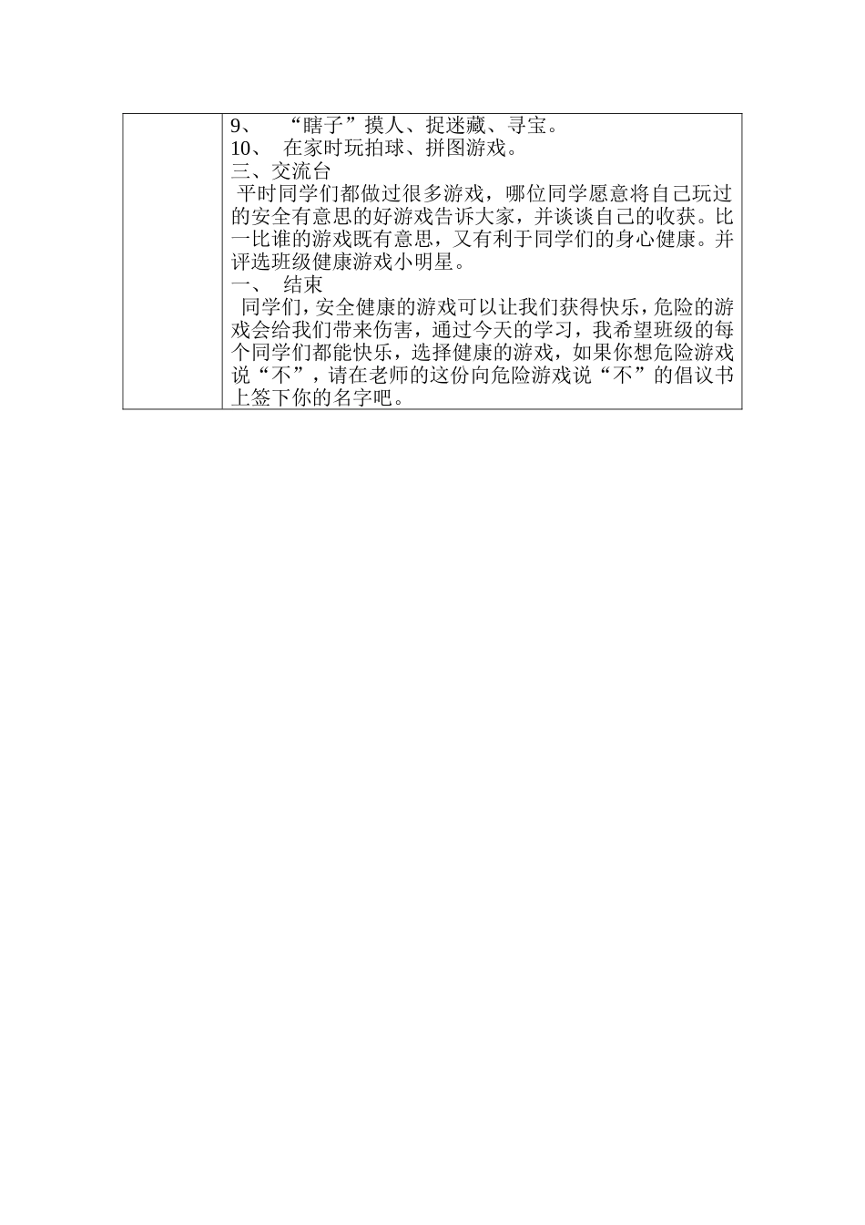 心理健康教学设计向危险游戏说不_第2页