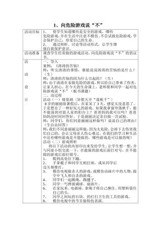 心理健康教学设计向危险游戏说不