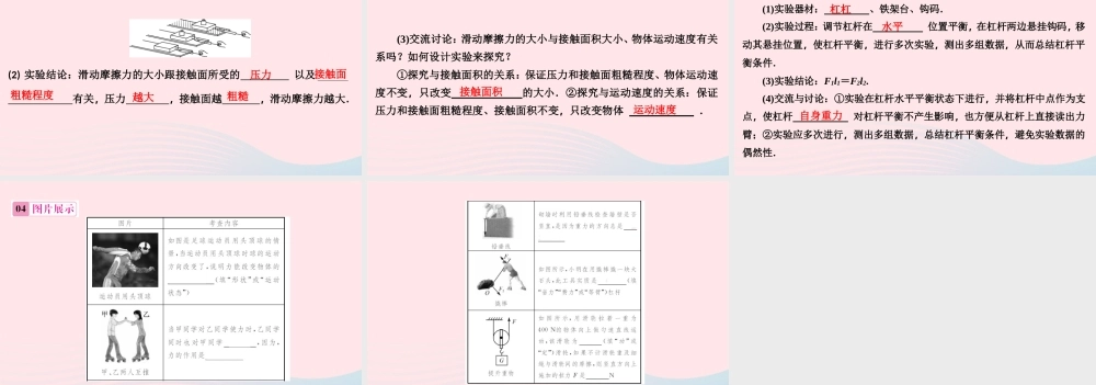 八年级物理下册 第六章 力和机械知识清单课件 (新版)粤教沪版 课件