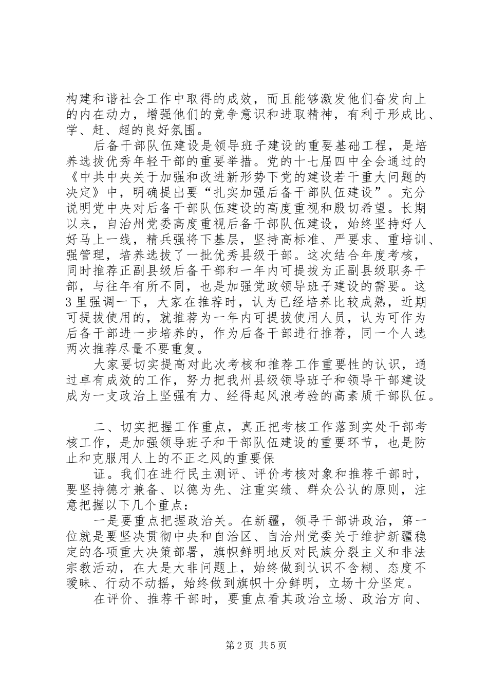 年度考核大会主持词_第2页