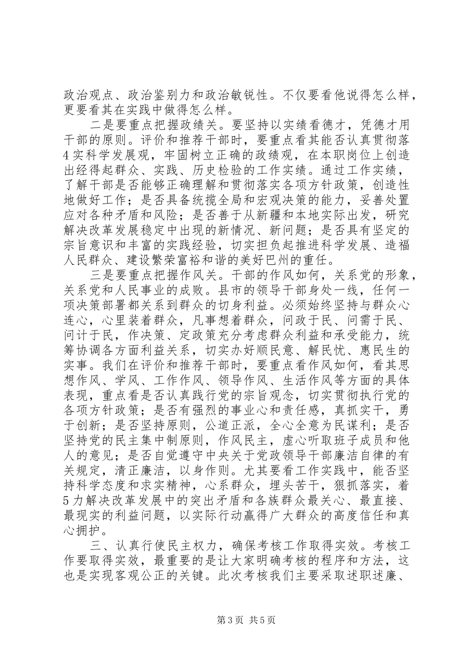 年度考核大会主持词_第3页