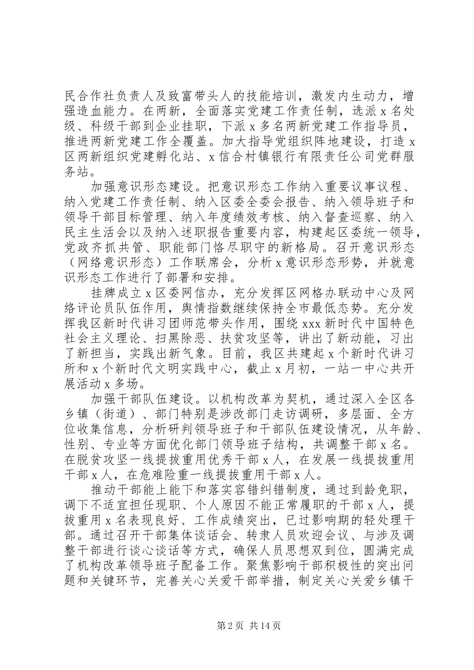 推动“六区”建设XX年市区上半年工作总结暨下半年工作计划_第2页