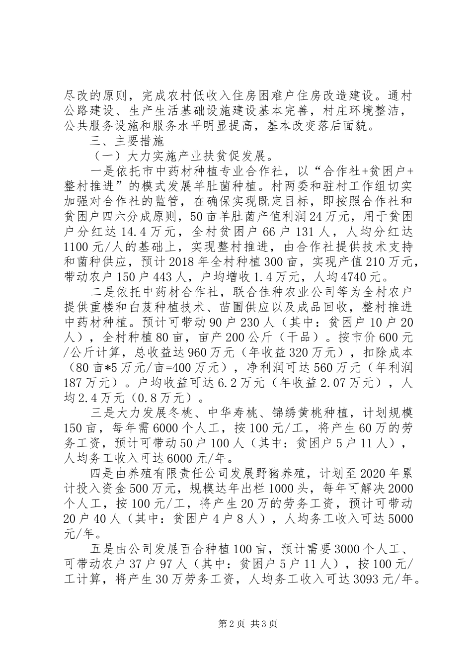 镇村XX年脱贫攻坚工作计划_第2页