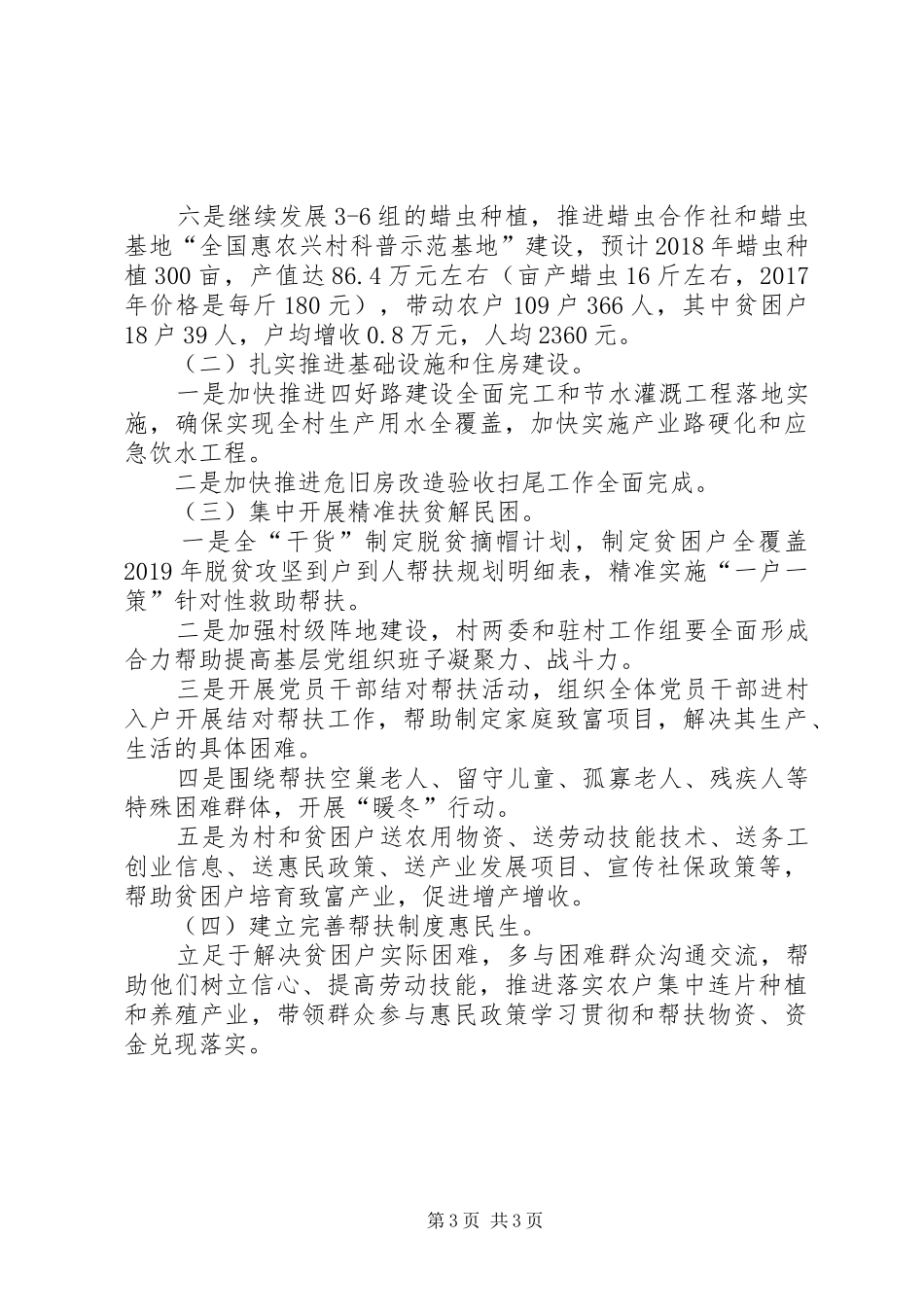 镇村XX年脱贫攻坚工作计划_第3页