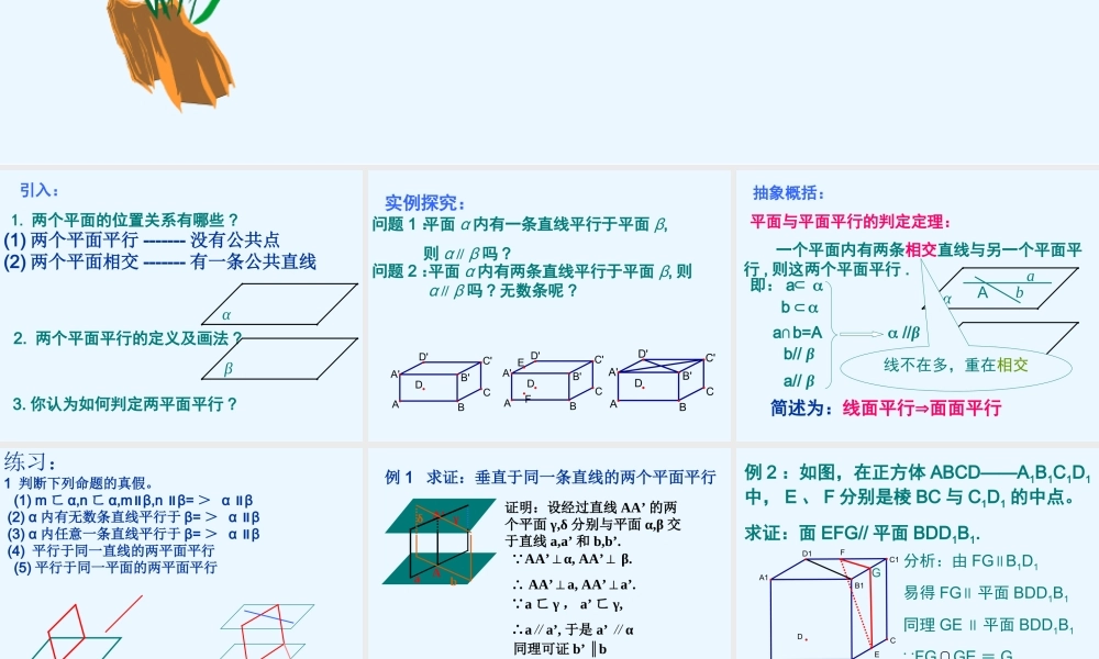 人教版高二数学面面平行性质判定 课件