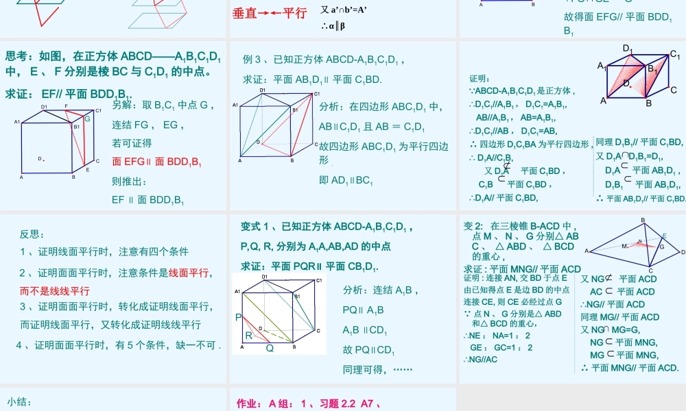 人教版高二数学面面平行性质判定 课件