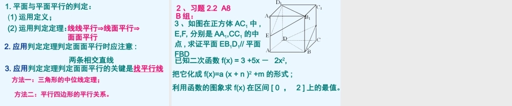 人教版高二数学面面平行性质判定 课件