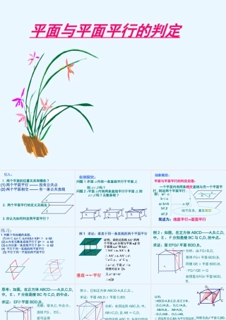 人教版高二数学面面平行性质判定 课件