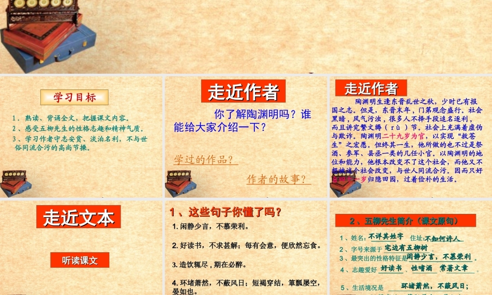 八年级语文下册 五柳先生传公开课课件 人教新课标版 课件