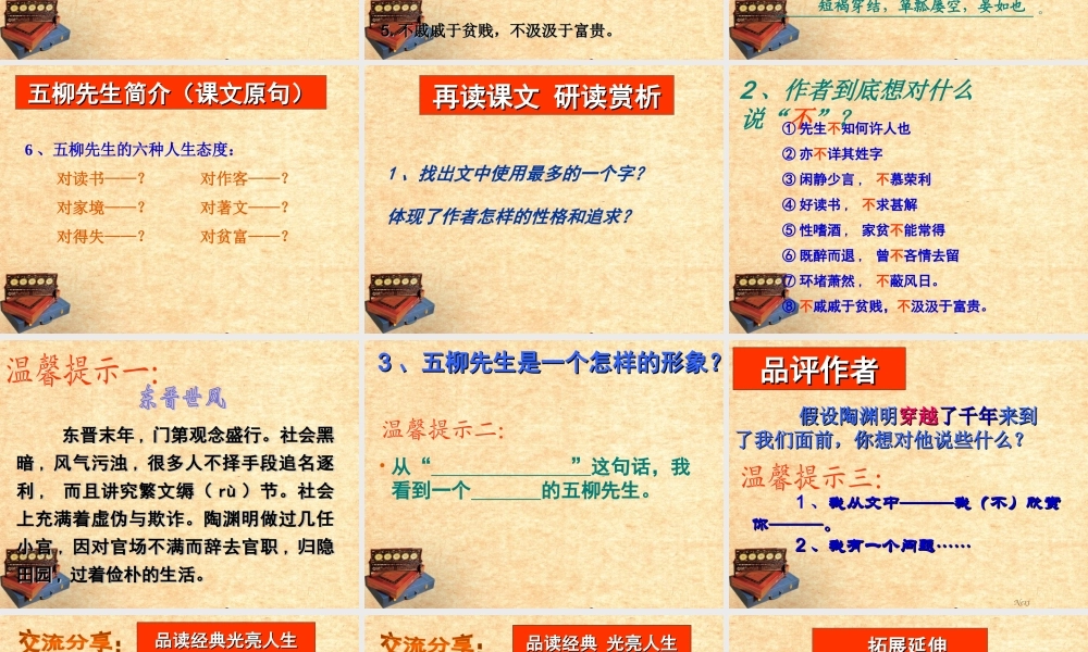 八年级语文下册 五柳先生传公开课课件 人教新课标版 课件