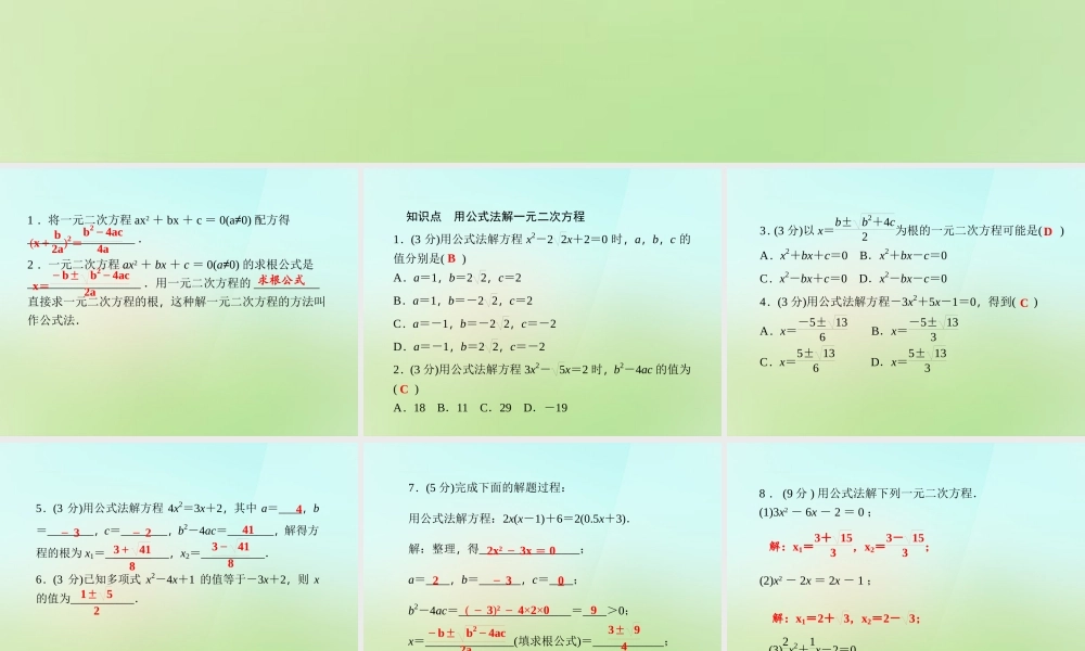 九年级数学上册 222 公式法习题课件 (新版)湘教版 课件
