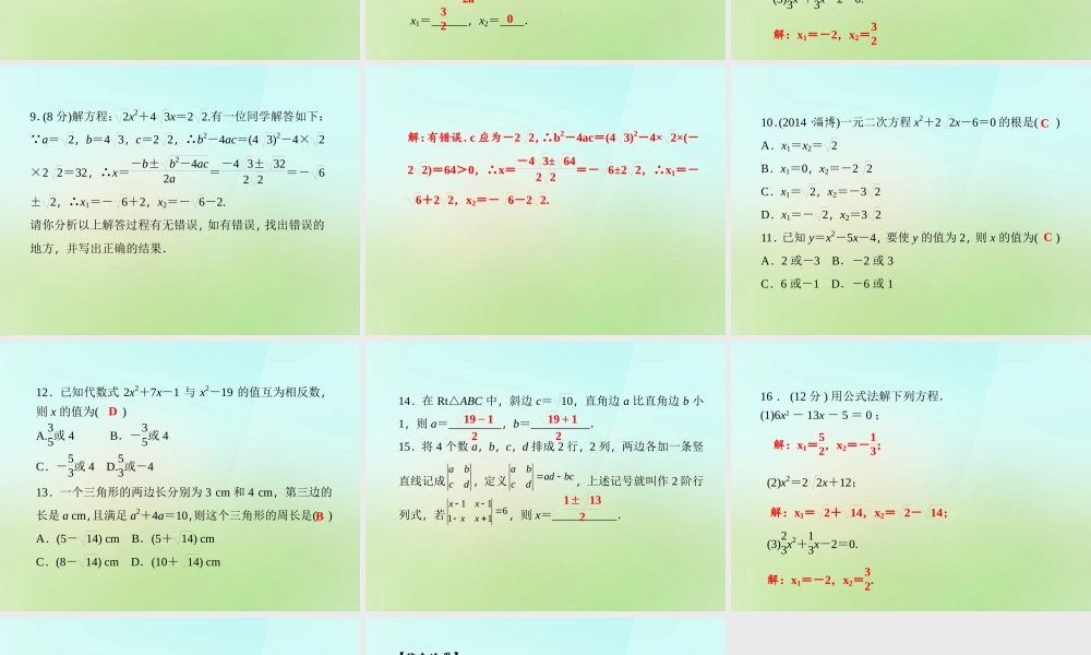 九年级数学上册 222 公式法习题课件 (新版)湘教版 课件