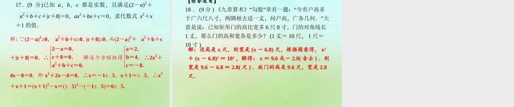 九年级数学上册 222 公式法习题课件 (新版)湘教版 课件