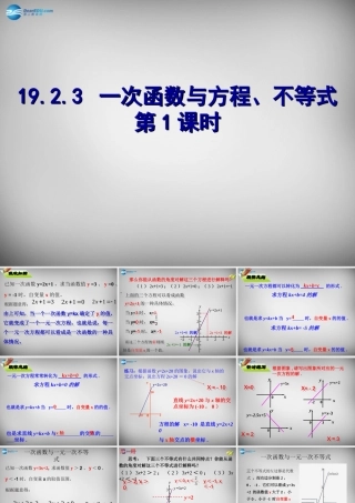 八年级数学下册 19.2.3 一次函数与方程、不等式(第1课时)课件 (新版)新人教版 课件
