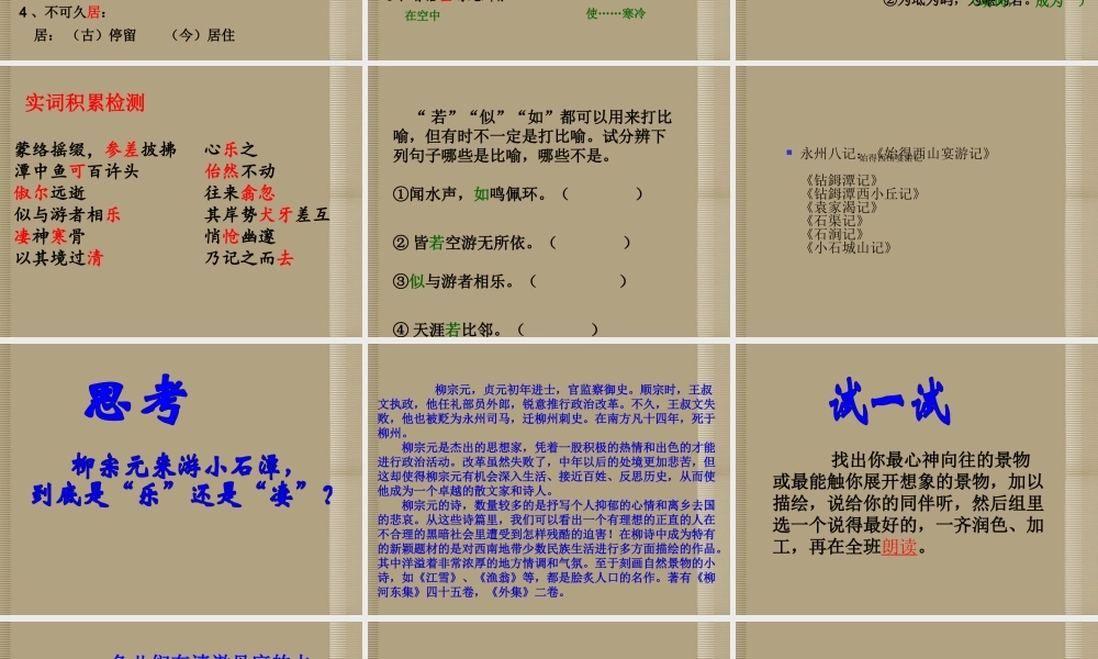 八年级语文下册 26小石潭记课件 新人教版 课件