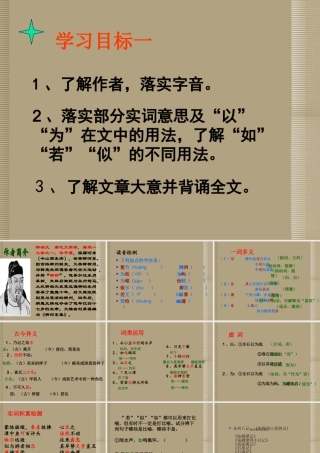 八年级语文下册 26小石潭记课件 新人教版 课件