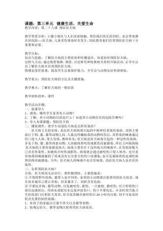 黄燕小学生命安全教育教案