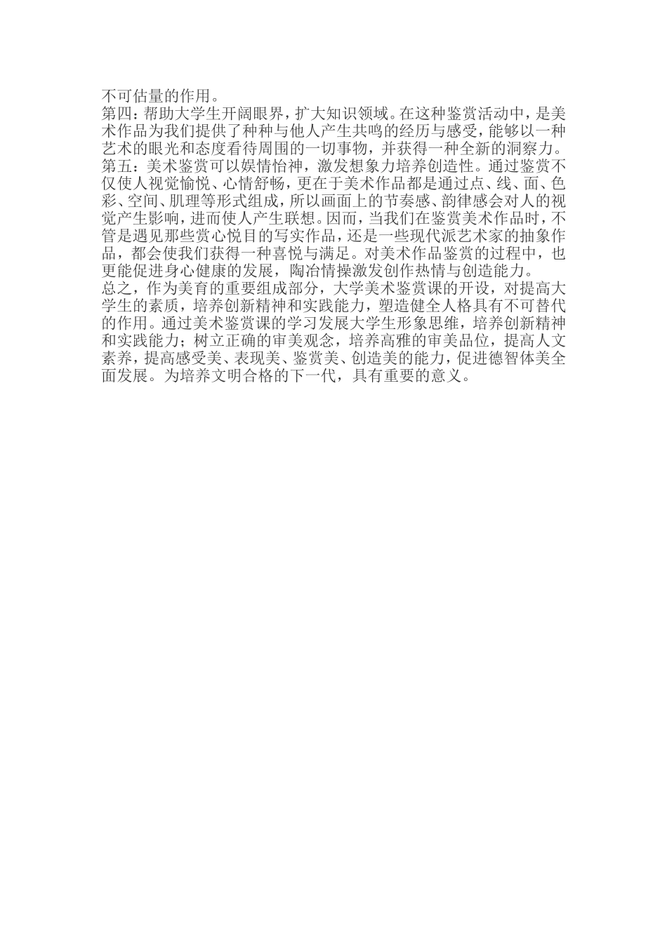 美术鉴赏学习心得体会_第2页