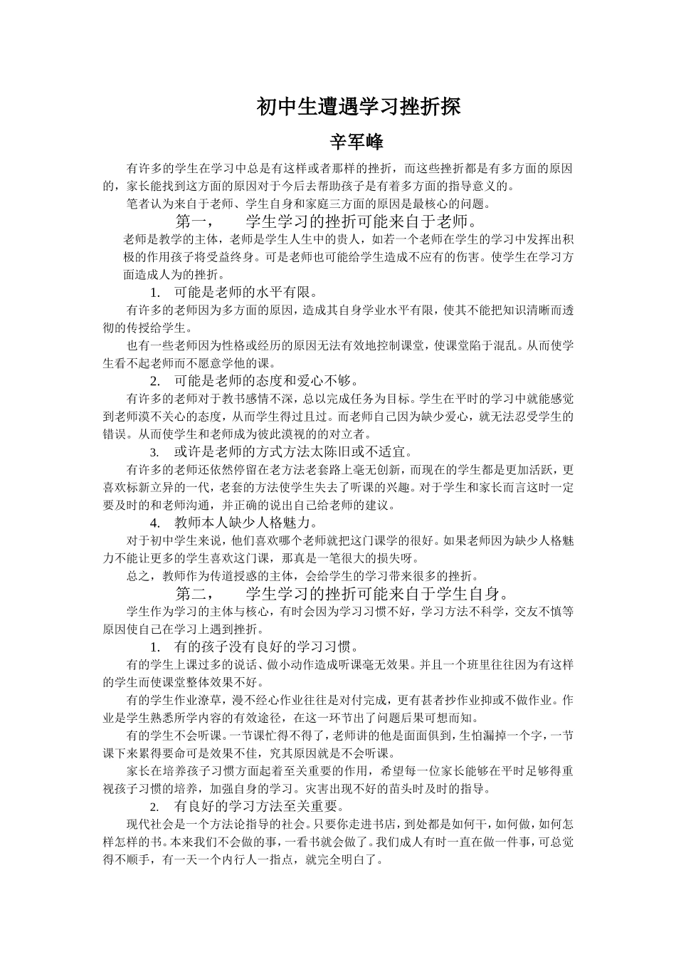 初中生学习挫折探_第1页