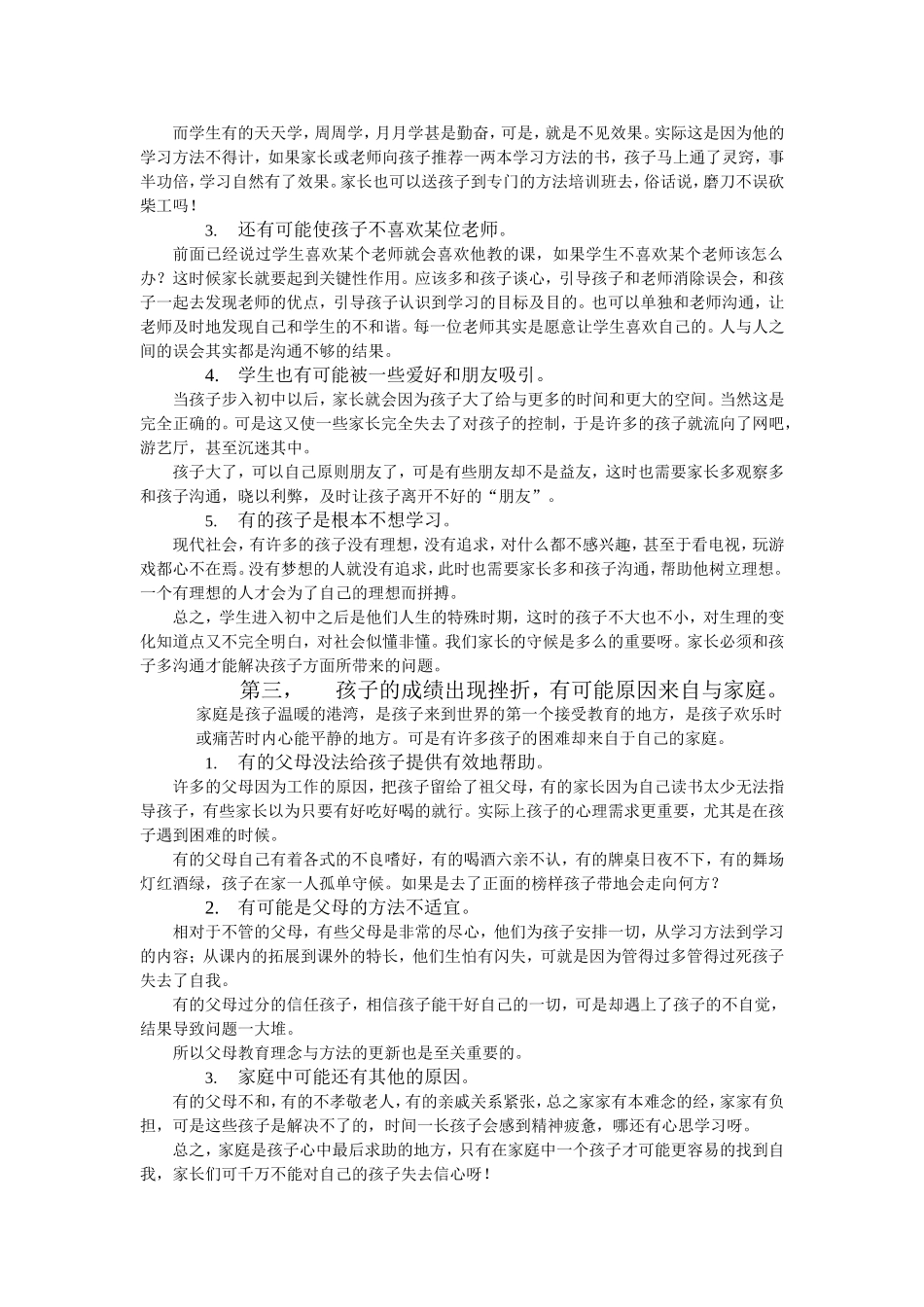 初中生学习挫折探_第2页