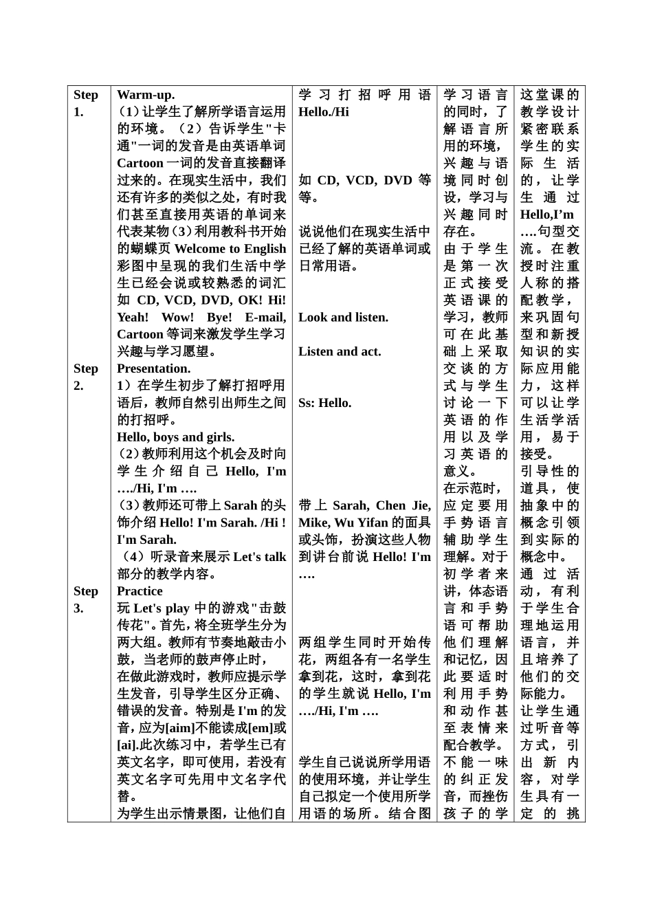 2012年8月三年级上册教案第一单元_第2页