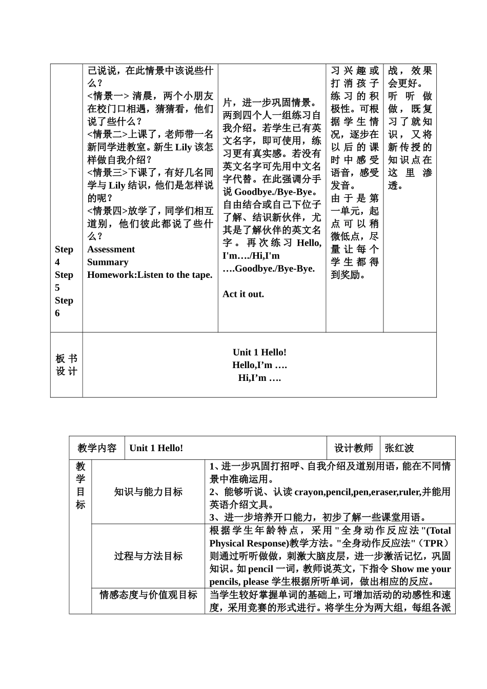 2012年8月三年级上册教案第一单元_第3页