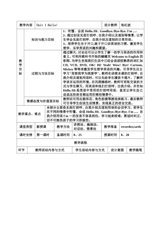 2012年8月三年级上册教案第一单元