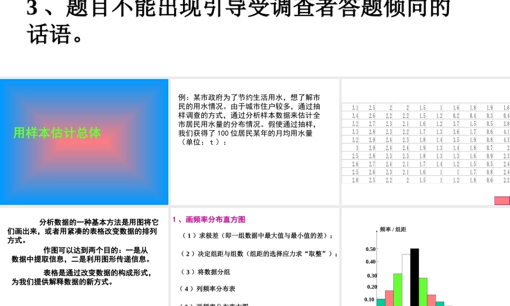 数学人教版必修3B用样本估计总体ppt 课件