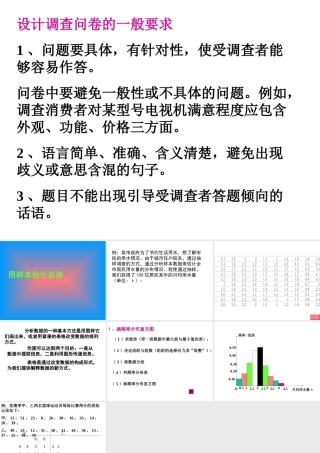 数学人教版必修3B用样本估计总体ppt 课件