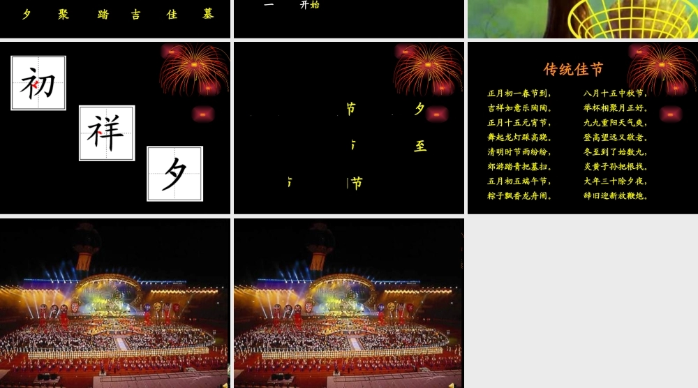 2015年西师版语文第四册《传统佳节》