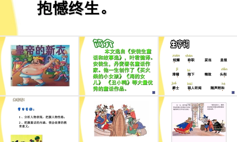 七年级语文上册(皇帝的新装)课件(4)人教新课标版 课件