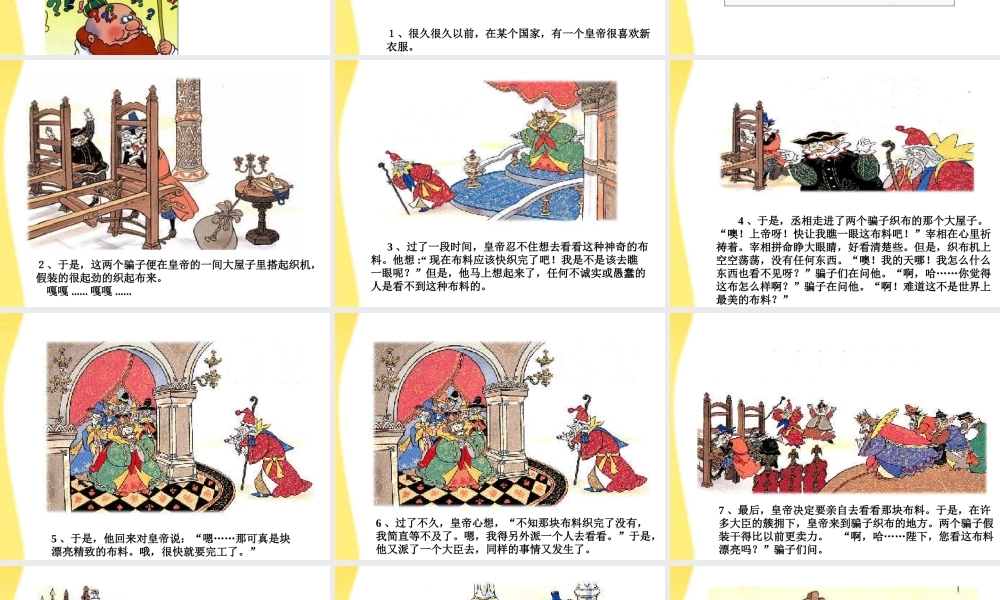 七年级语文上册(皇帝的新装)课件(4)人教新课标版 课件