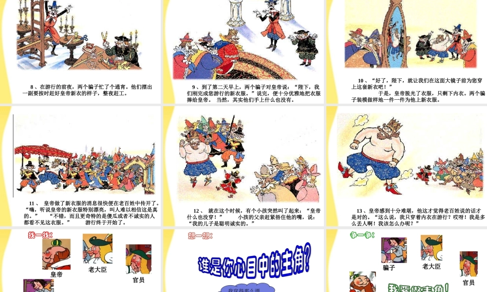 七年级语文上册(皇帝的新装)课件(4)人教新课标版 课件