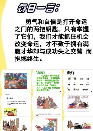 七年级语文上册(皇帝的新装)课件(4)人教新课标版 课件