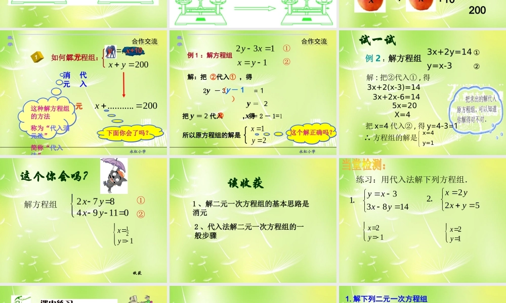 中学七年级数学下册(用代入法解二元一次方程组)课件 (新版)新人教版 课件