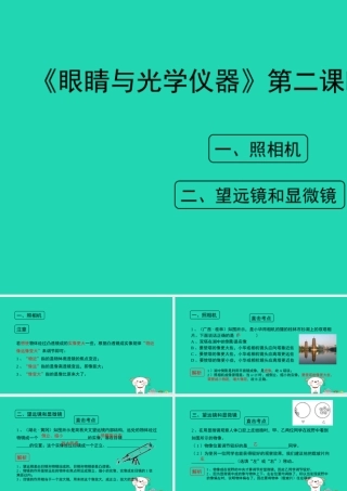 八年级物理上册 3.7(眼睛与光学仪器)第二课时考点方法课件 (新版)粤教沪版 课件