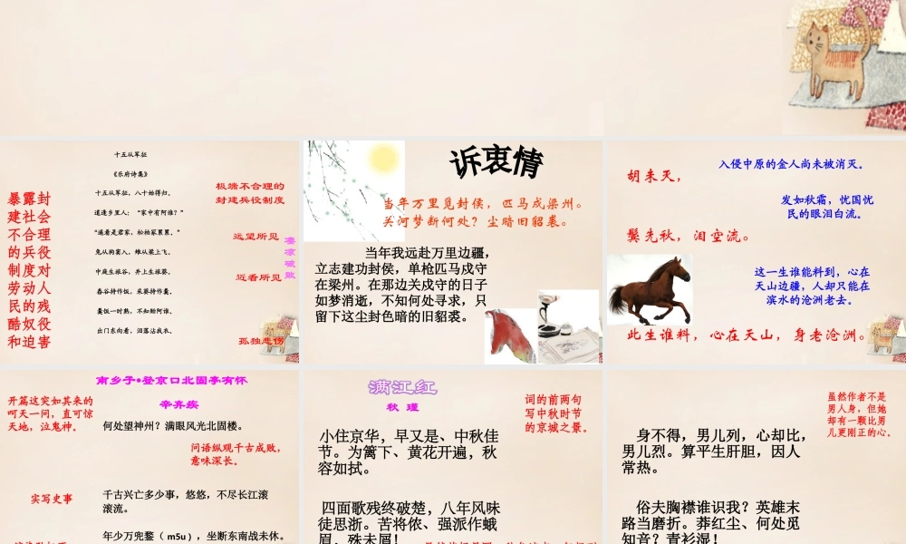 八年级语文下册 24(诗词五首)课件 (新版)语文版 课件