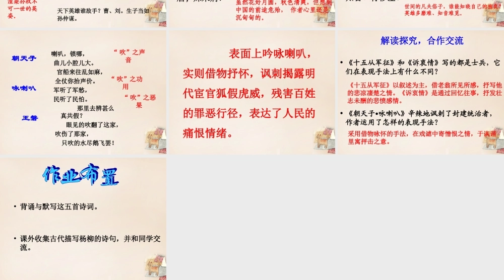 八年级语文下册 24(诗词五首)课件 (新版)语文版 课件