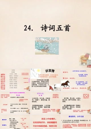 八年级语文下册 24(诗词五首)课件 (新版)语文版 课件