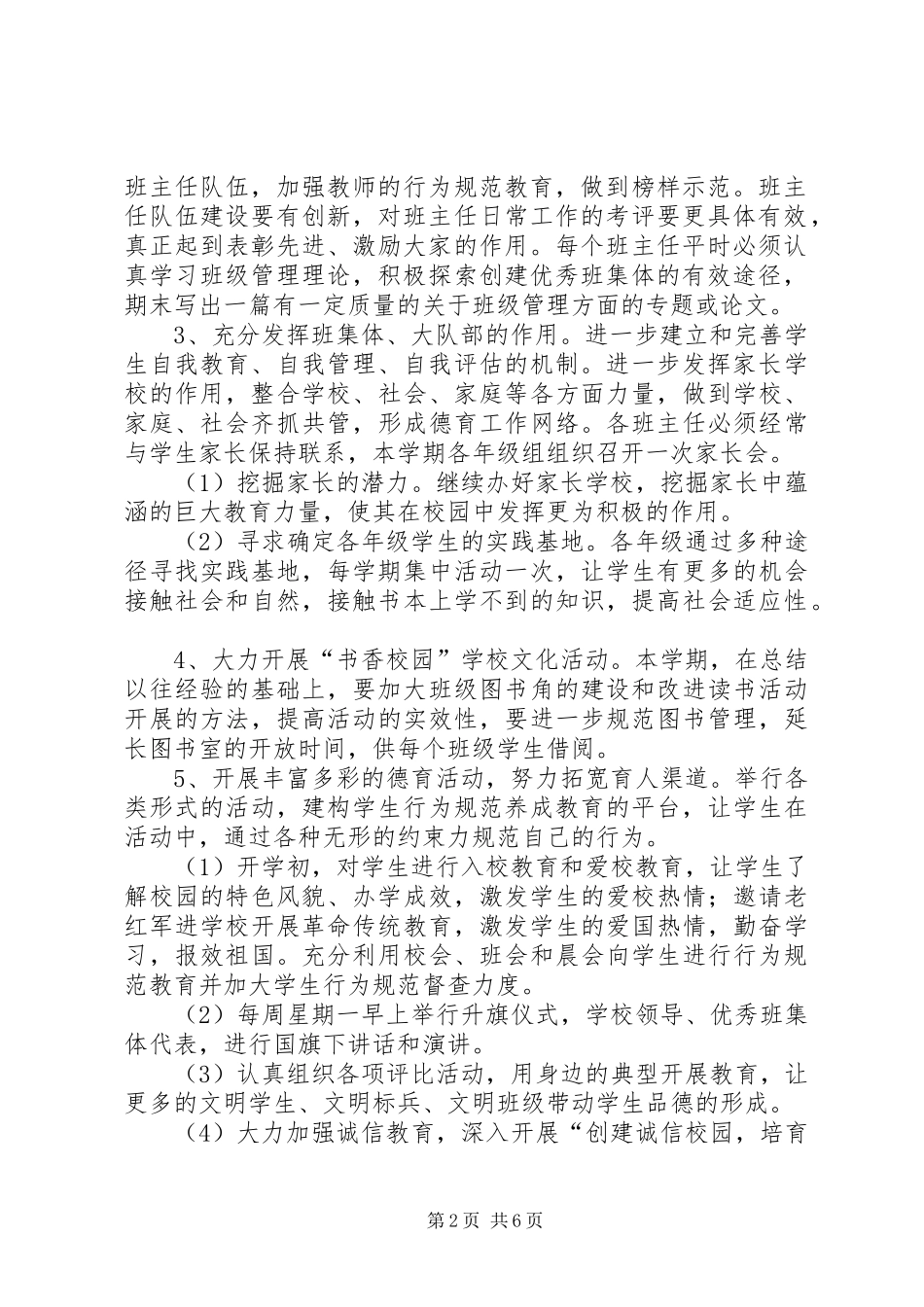 秋季校务工作计划_第2页