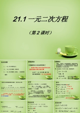 九年级数学上册 211 一元二次方程(第2课时)课件 (新版)新人教版 课件