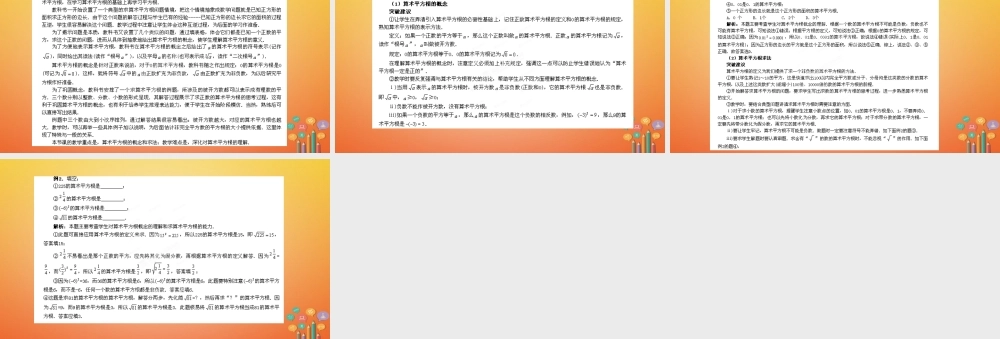 七年级数学下册 6.1 平方根教材分析与重难点突破(第1课时)素材 (新版)新人教版 素材