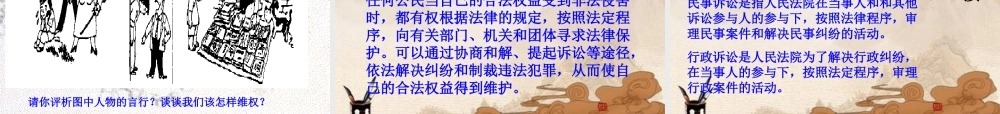 八年级政治上册 法律在公民生活中的作用课件 鲁教版 课件